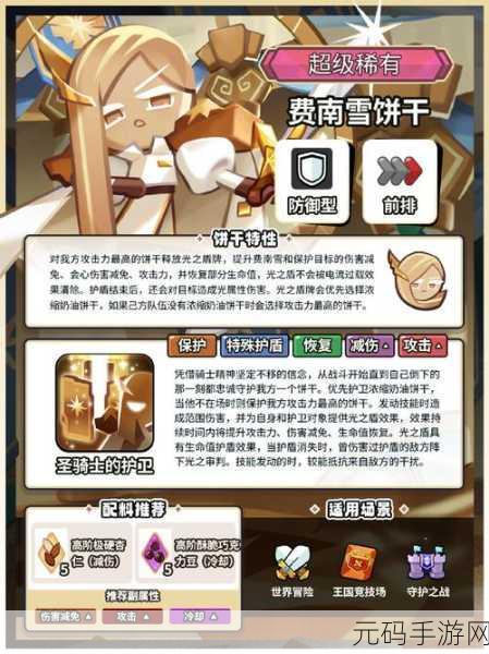 冲呀饼干人王国,顶级饼干推荐攻略