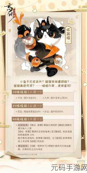 忘川风华录名士猫技能加成详解，探索独特技能效果，提升战斗实力