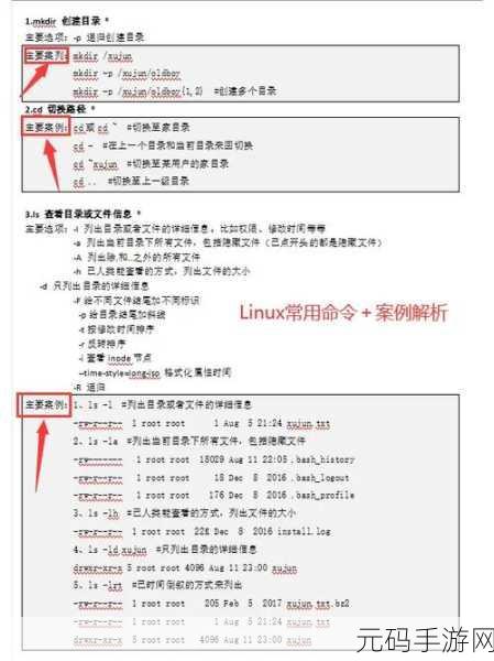 深度解析,Linux 数据库命令的关键要点