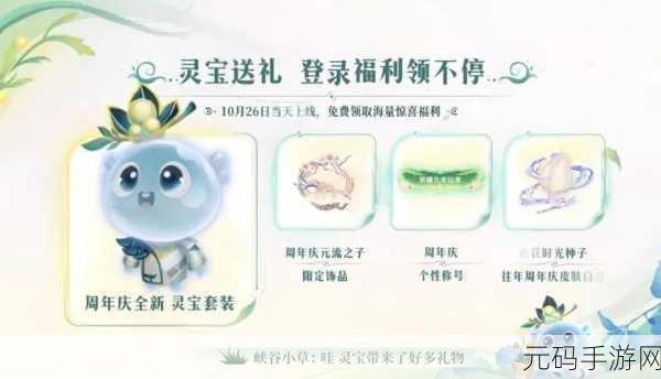 王者荣耀灵宝系统深度解析,作用效果与玩法一览