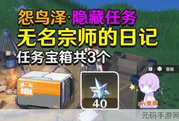 鸣潮无名宗师藏宝图获取全攻略