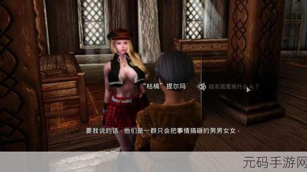 上古卷轴5战友团加入全攻略