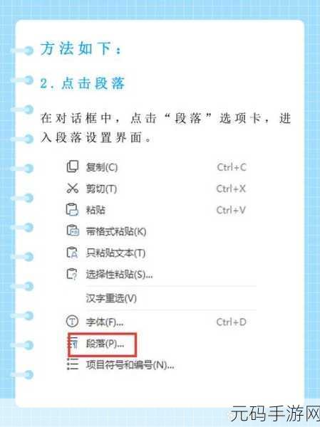 掌握技巧，轻松缩小 Word 项目符号与字体间距
