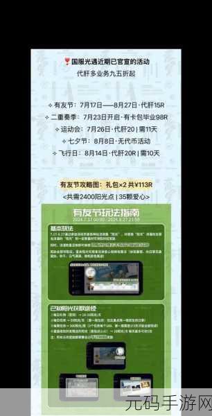 光遇有友节活动全攻略,详细解读与参与指南