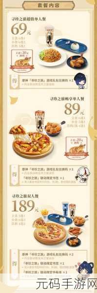 原神必胜客联动风之翼兑换获取全攻略