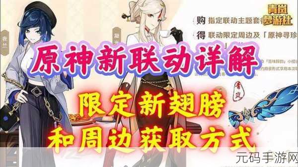 原神必胜客联动风之翼兑换获取全攻略