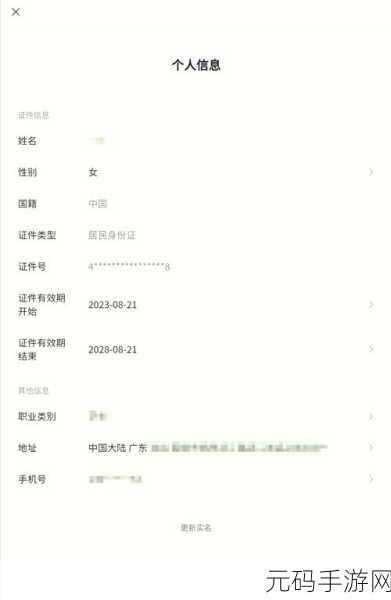 轻松搞定微信实名认证修改秘籍