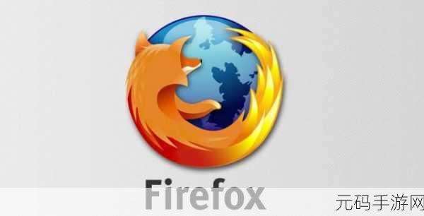 轻松掌握,Firefox 浏览器收藏网址秘籍