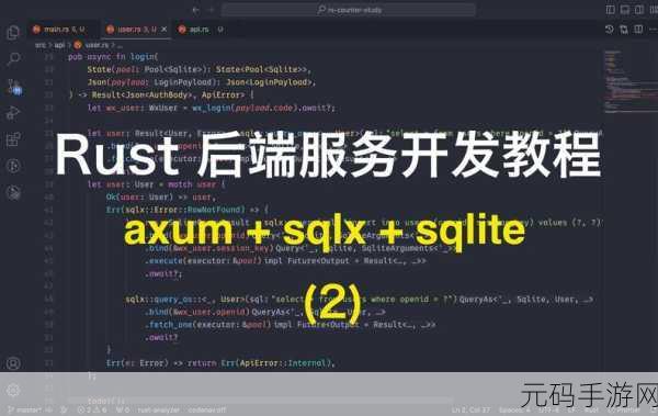 掌握关键技巧,让 Rust Axum 远离错误困扰