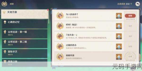 异世轮回录成就攻略大全,解锁所有成就的终极指南