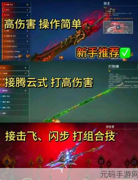 永劫无间新手武器选择指南,助你快速上手,驰骋战场
