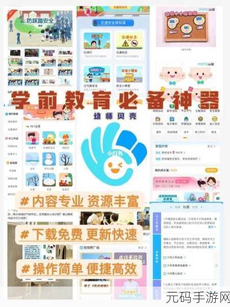 轻松获取幼师贝壳教育 App 免费课件秘籍