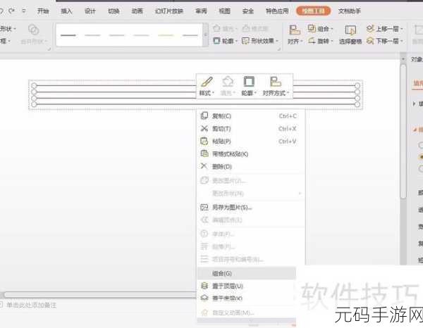 轻松掌握!WPS 演示中制作英文四线三格的秘诀
