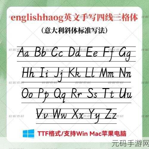 轻松掌握!WPS 演示中制作英文四线三格的秘诀