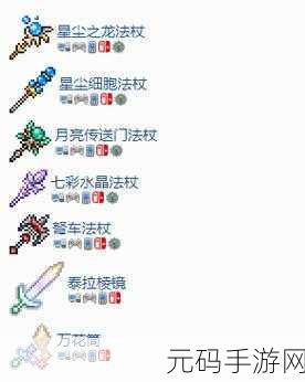 泰拉瑞亚,星辰龙法杖与星尘细胞法杖,哪款更胜一筹?