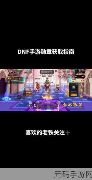 DNF契魔者白金徽章镶嵌指南与剑魔白金徽章搭配推荐