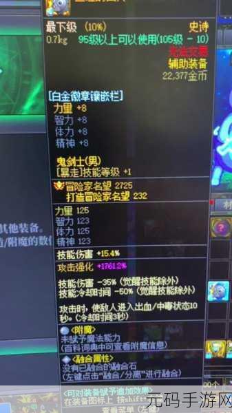DNF契魔者白金徽章镶嵌指南与剑魔白金徽章搭配推荐