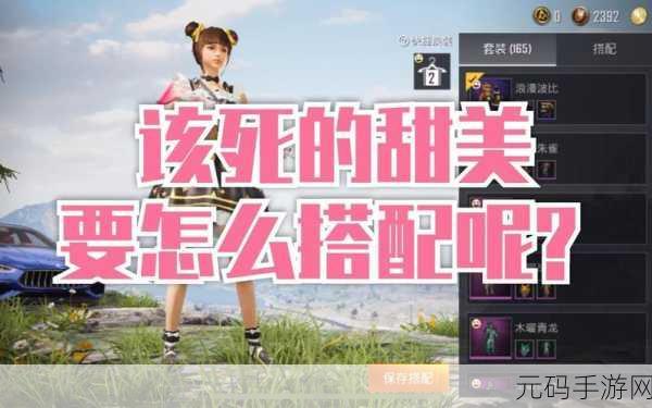 和平精英浪漫波比返场,免费领取攻略全揭秘