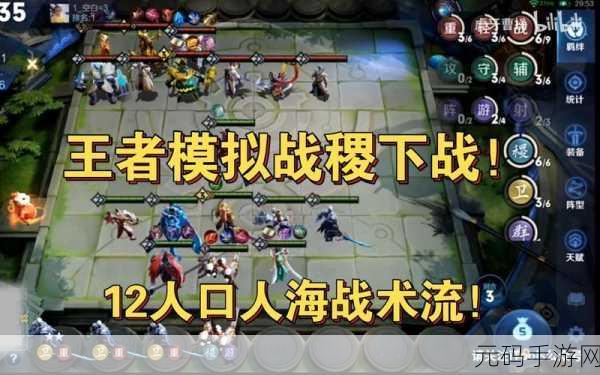 王者模拟战最强阵容推荐2024,策略与英雄搭配的极致展现
