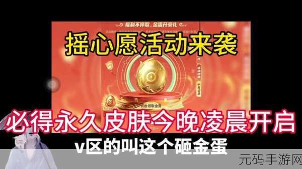 王者荣耀2024砸金蛋活动全面解析
