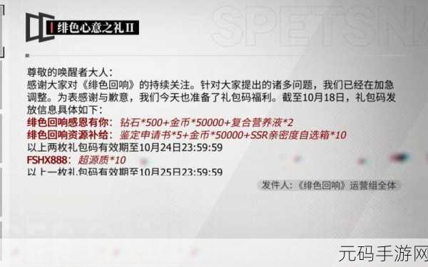 绯色回响2024年有效兑换码大放送,助力玩家畅享游戏世界