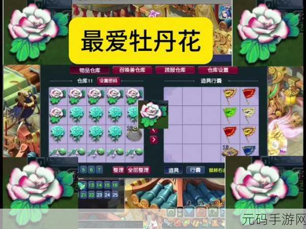 梦幻西游牡丹换玫瑰全攻略,概率提升技巧大揭秘