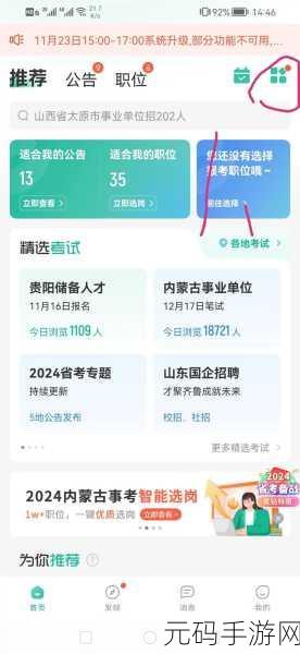 雷达公考 APP 筛选职位秘籍,轻松找到理想岗位