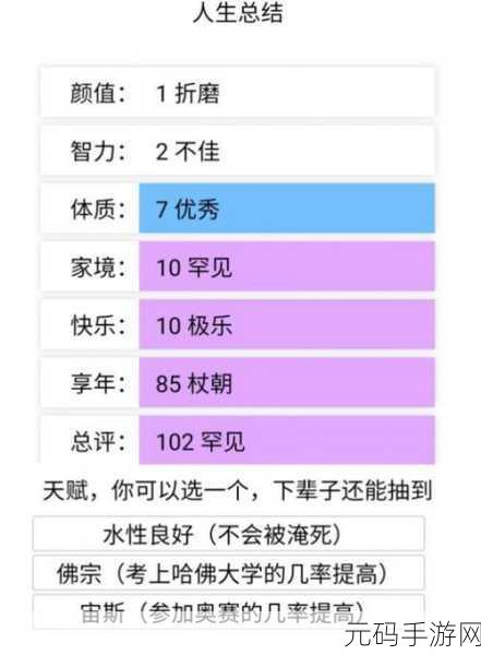 未来人生手游特殊角色触发方式全揭秘