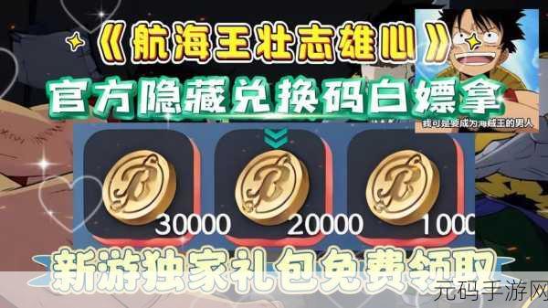 航海王壮志雄心手游资讯，勇闯推进城挑战奖励领取全攻略