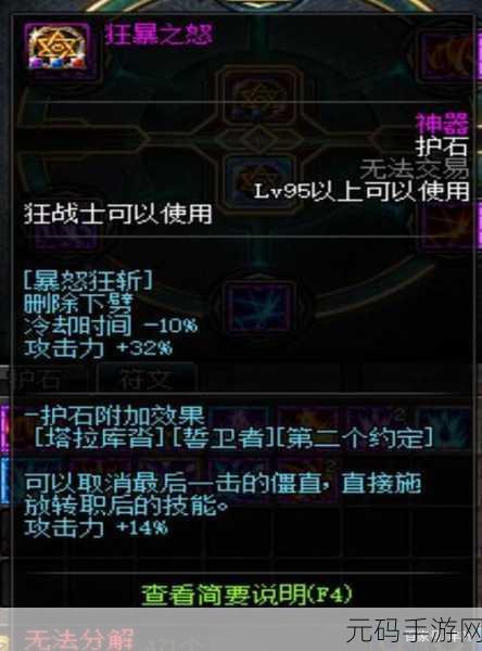 DNF红眼护石与符文最佳搭配2024深度解析