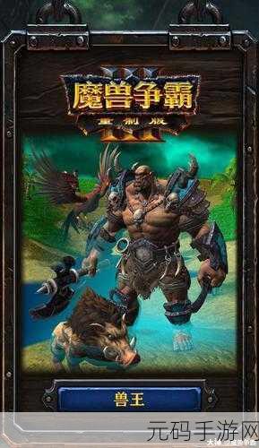 魔兽争霸3重制版,经典重塑,值得一玩吗?