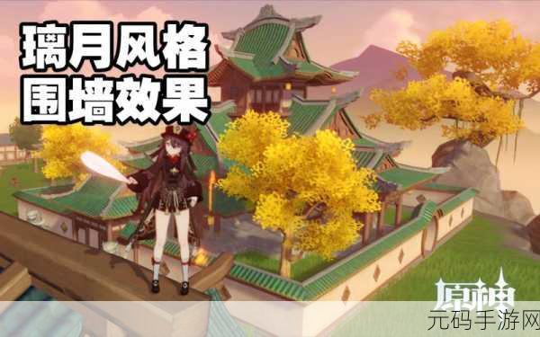 原神雕花围墙材料与图纸获取全攻略