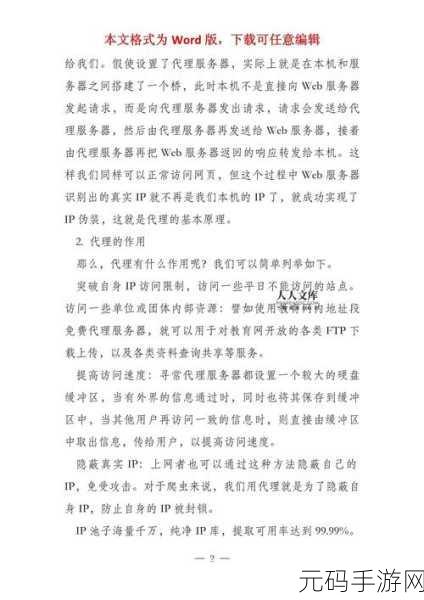 Python 代理 IP 爬虫的精妙实现技巧