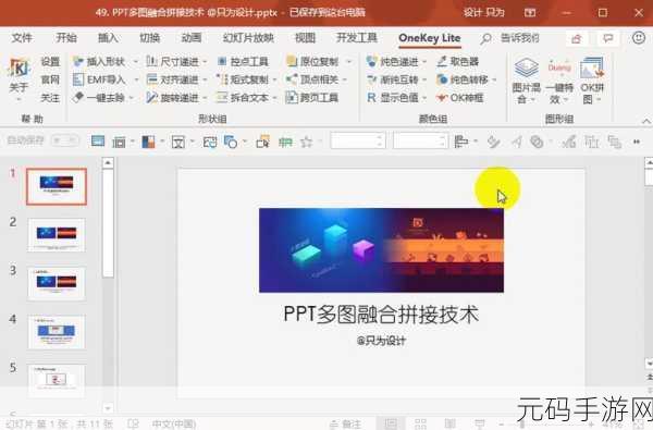 轻松合并 PPT 秘籍,两步搞定两个 PPT 合并难题