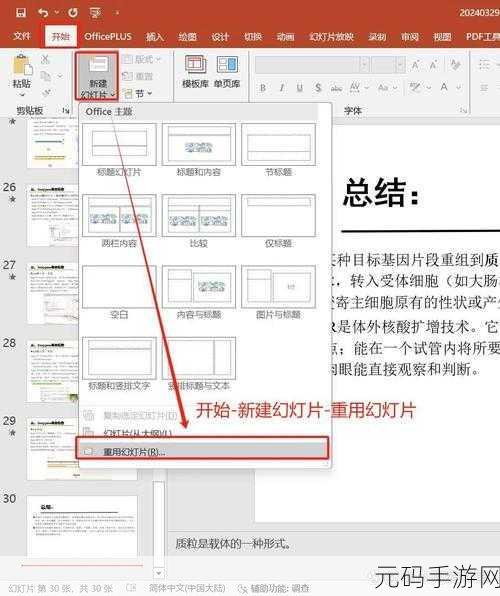轻松合并 PPT 秘籍,两步搞定两个 PPT 合并难题