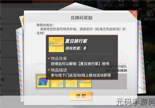 航海王热血航线手游资讯,黄金匕首获取攻略及其用途揭秘