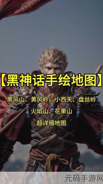 黑神话,悟空魔将妄相快速寻找路线全解析