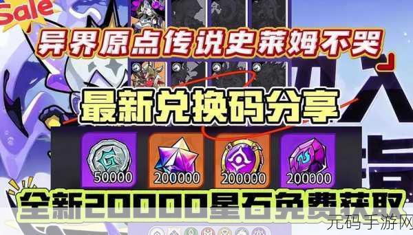 异界原点传说史莱姆不哭邀请码活动全面解析