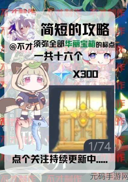 原神宝藏岩华丽宝箱获取全攻略