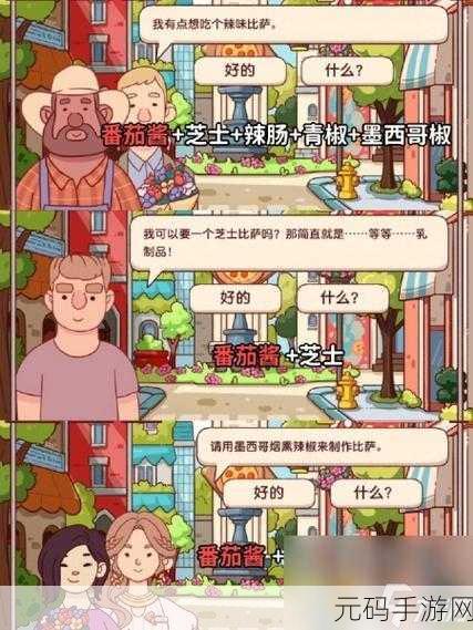 可口的比萨十周年餐车挑战，第12关通关秘籍与庆典盛况