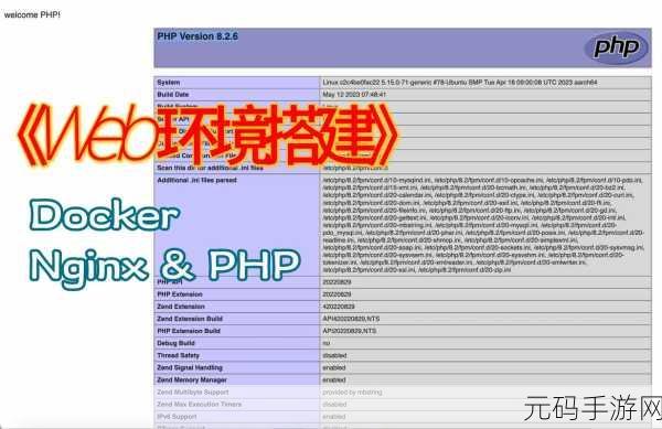Docker 环境中 PHP 网络优化秘籍