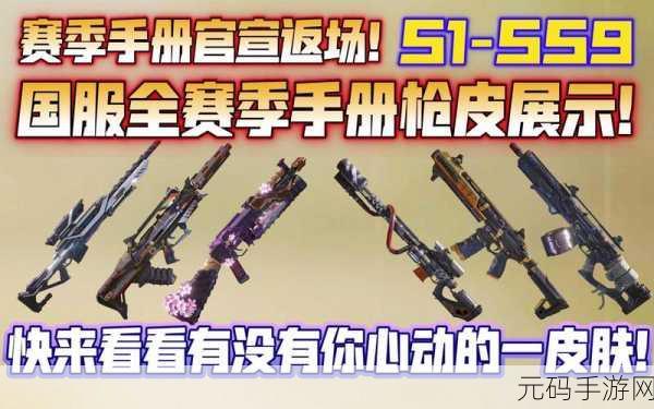 使命召唤手游S6赛季使命手册奖励全揭秘