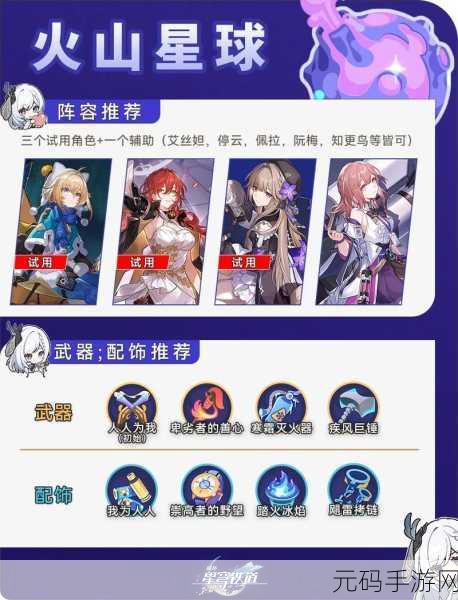 崩坏星穹铁道银河球棒侠传说活动盛大开启,探索宇宙新篇章
