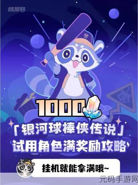 崩坏星穹铁道银河球棒侠传说活动盛大开启,探索宇宙新篇章