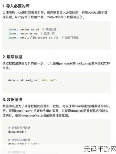 Python 数据分析的高效秘籍大揭秘
