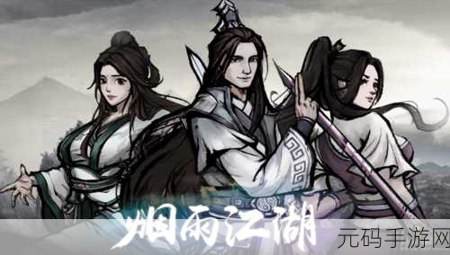 烟雨江湖周年庆宝箱位置全攻略,探寻江湖宝藏,赢取丰厚奖励