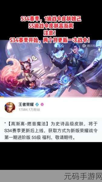 王者荣耀S34赛季高渐离战令皮肤获取全攻略