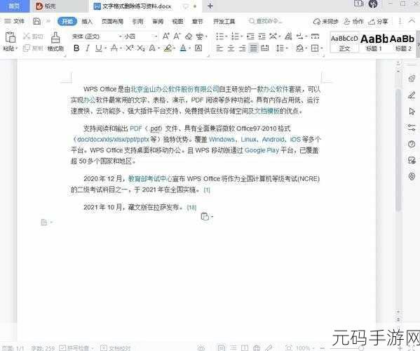 一键解决!Word 清除段落格式的绝佳技巧