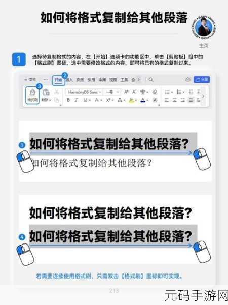 一键解决!Word 清除段落格式的绝佳技巧