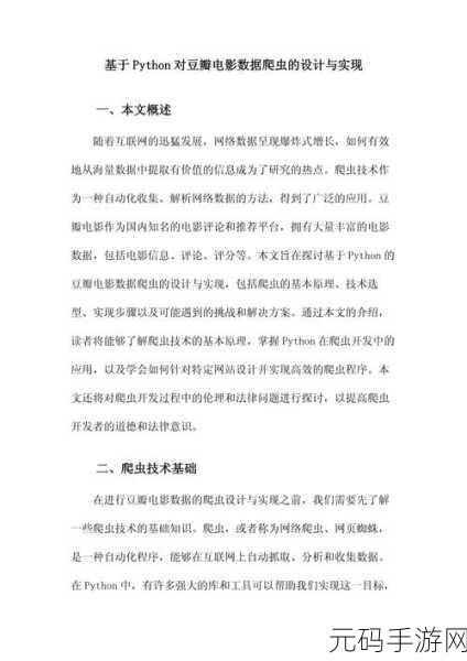 Python 爬虫包的分布式实现,可能性与挑战